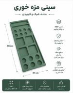 سینی مزه-کد 1140 - Image 2